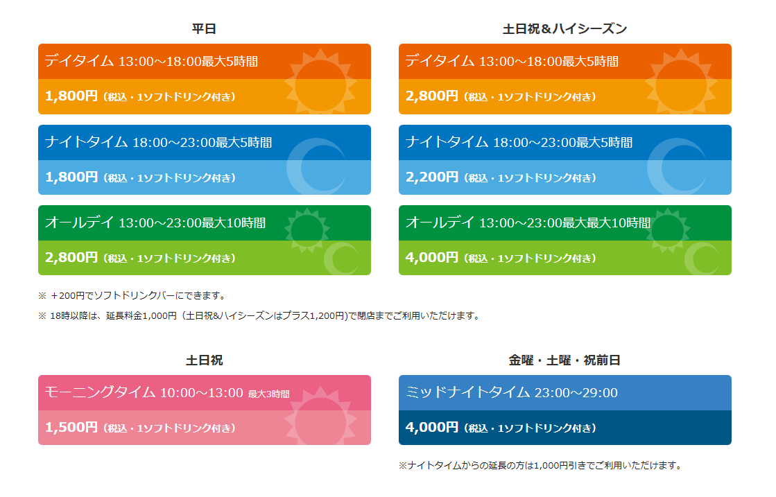 料金表.png