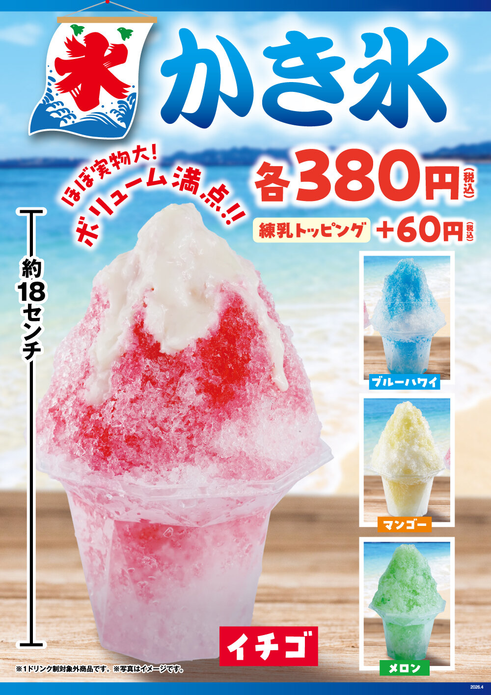 202604_かき氷POP.jpg