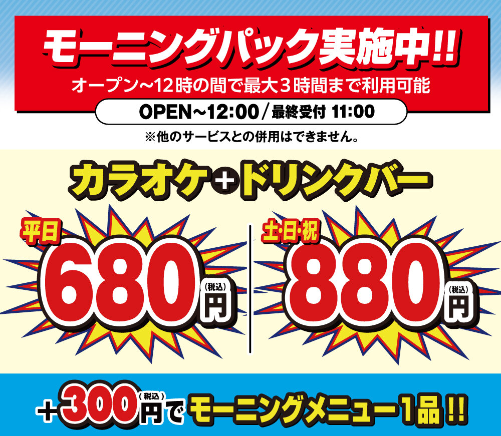 モーニングバナー.jpg
